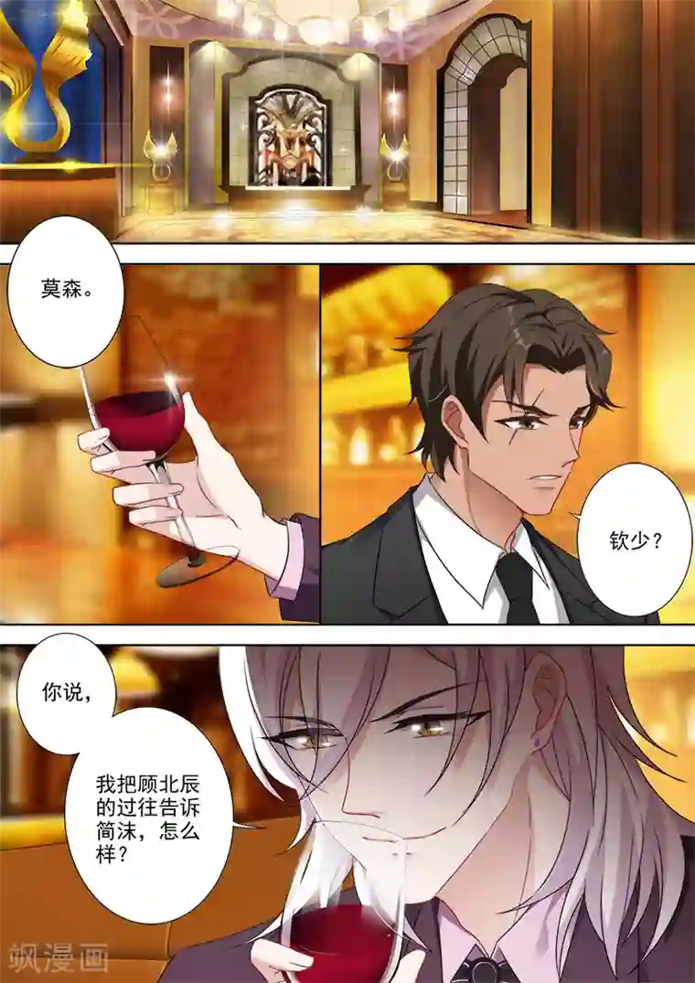 豪门天价前妻第364话 亲子鉴定结果