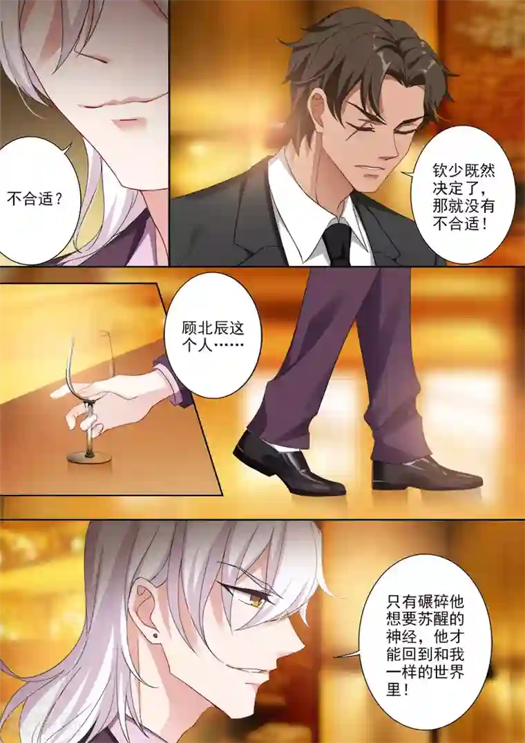 豪门天价前妻第364话 亲子鉴定结果