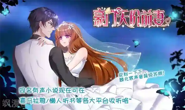 豪门天价前妻第364话 亲子鉴定结果