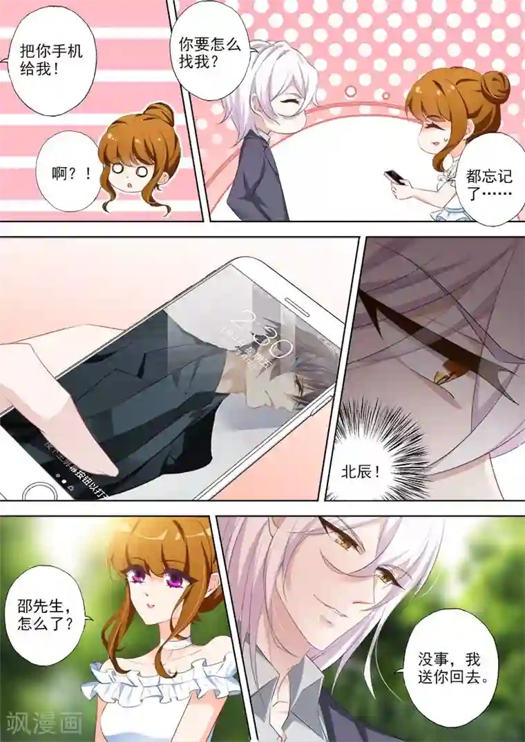 豪门天价前妻第366话 突然晕倒