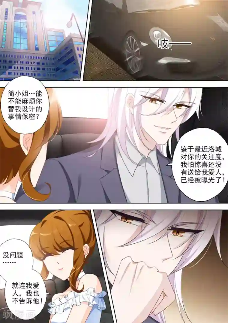 豪门天价前妻第366话 突然晕倒