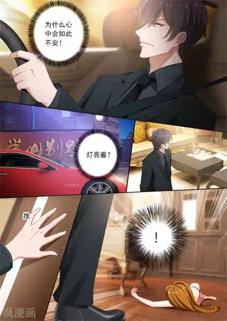 豪门天价前妻第366话 突然晕倒