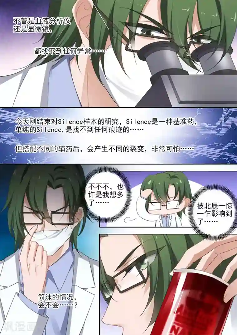 豪门天价前妻第367话 突破，Silence的厉害