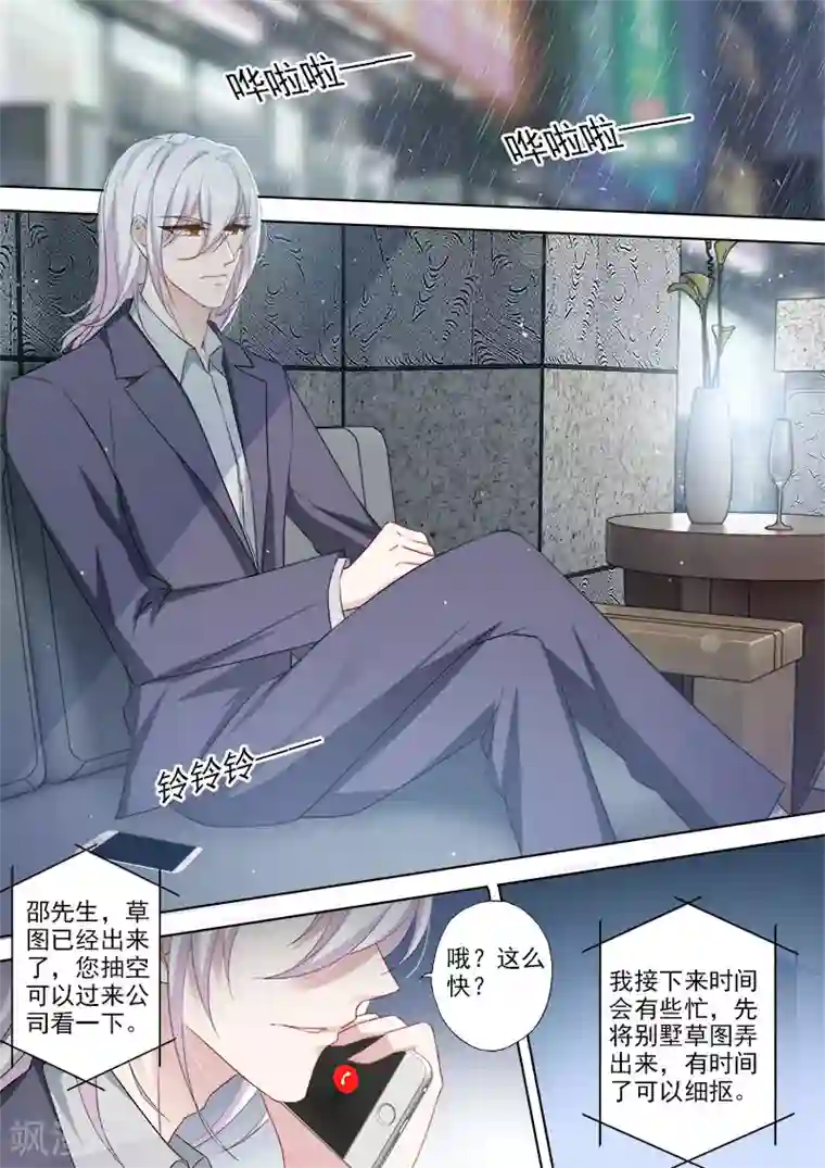 豪门天价前妻第368话 谜一样的男人