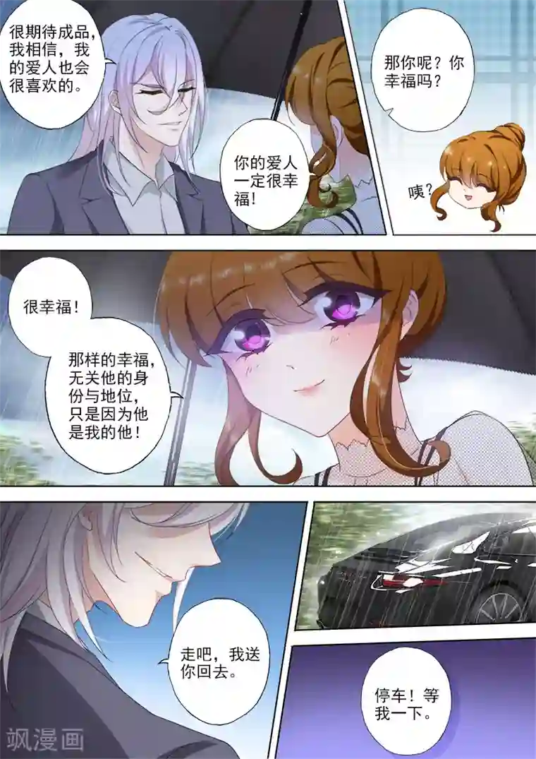 豪门天价前妻第368话 谜一样的男人