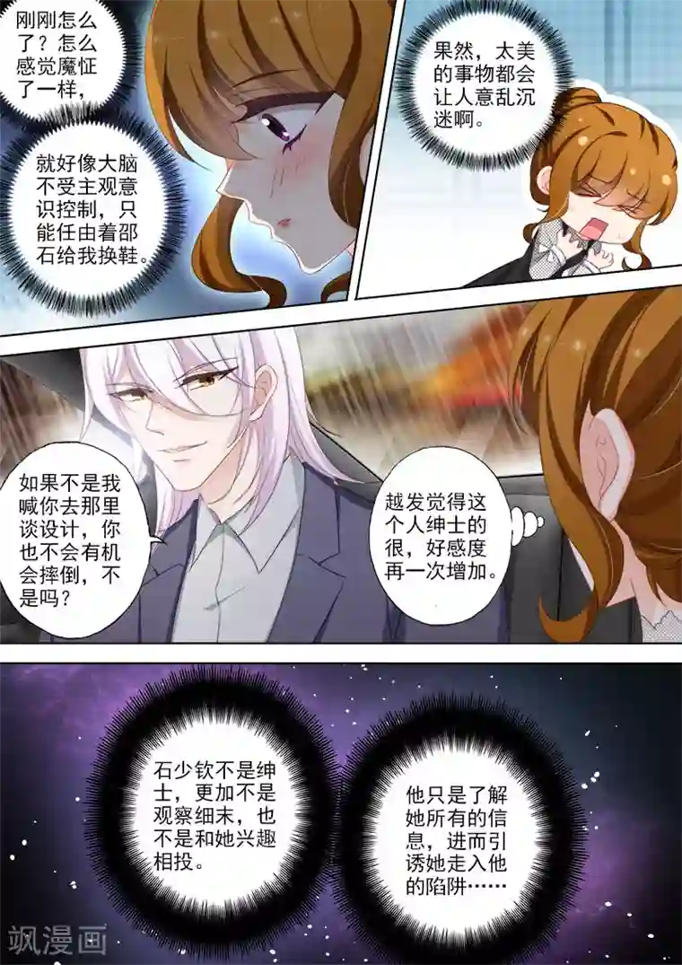 豪门天价前妻第368话 谜一样的男人