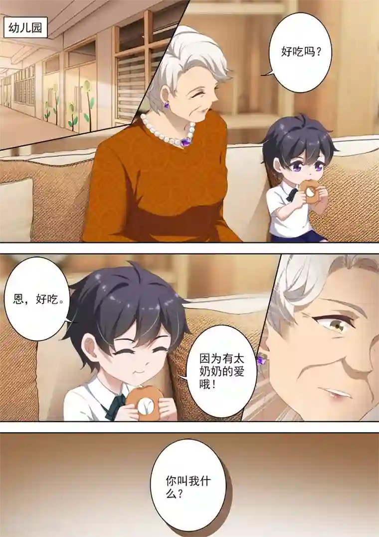 豪门天价前妻第369话 太奶奶的爱