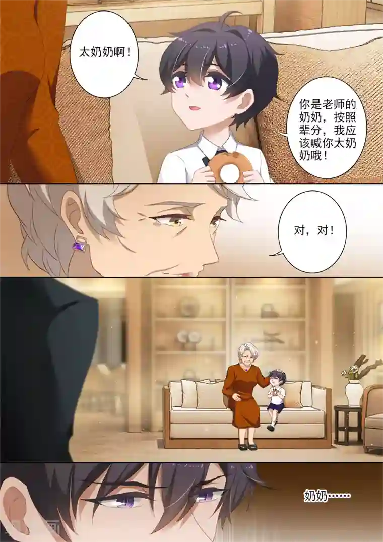 豪门天价前妻第369话 太奶奶的爱