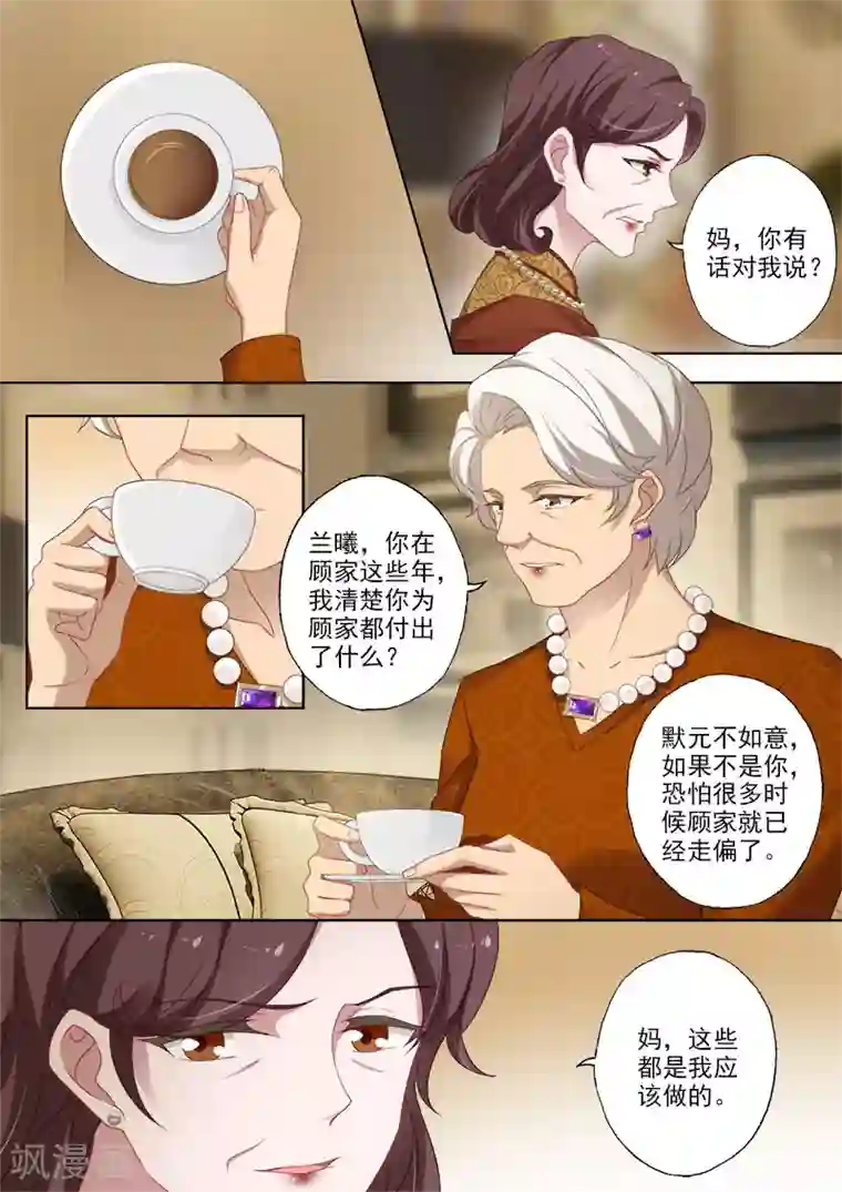 豪门天价前妻第369话 太奶奶的爱