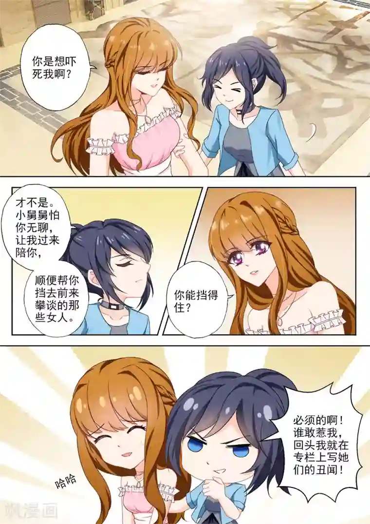 豪门天价前妻第371话 不认为他们般配