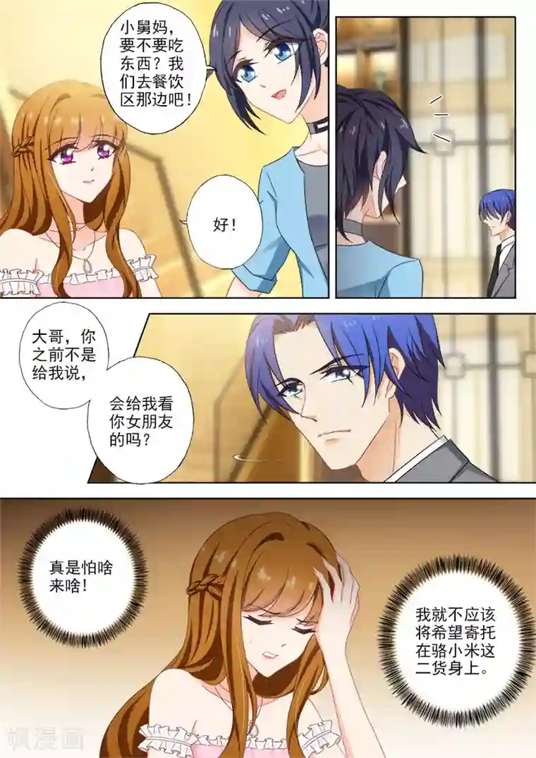 豪门天价前妻第371话 不认为他们般配