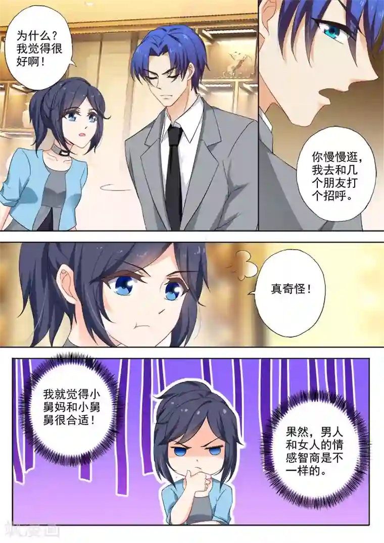 豪门天价前妻第371话 不认为他们般配