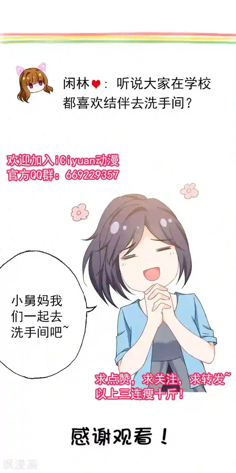 豪门天价前妻第371话 不认为他们般配