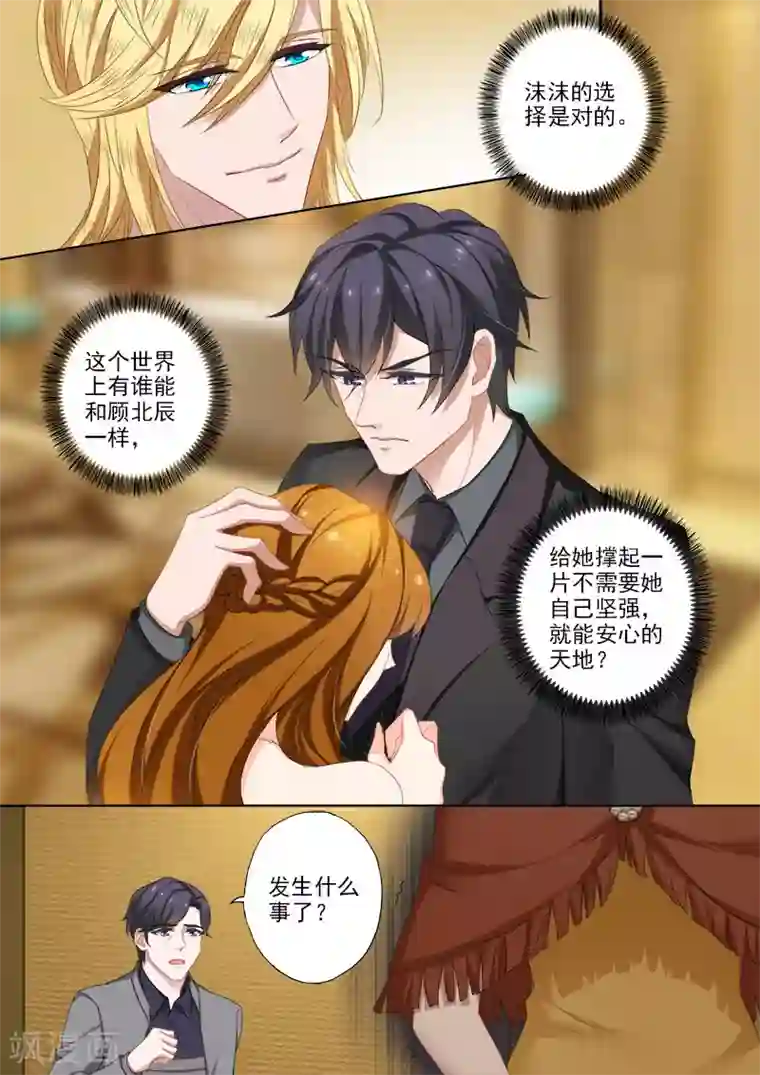 豪门天价前妻第373话 妈妈害死了沫儿父亲？！