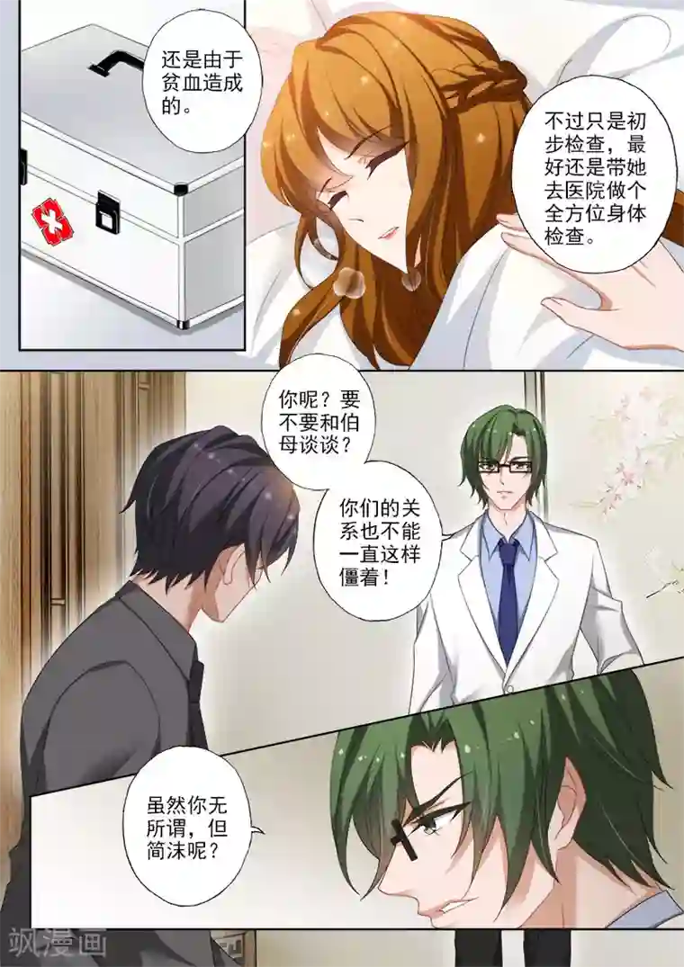 豪门天价前妻第373话 妈妈害死了沫儿父亲？！