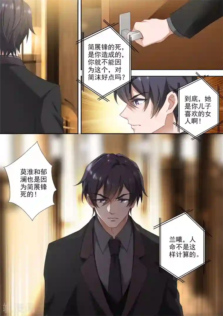 豪门天价前妻第373话 妈妈害死了沫儿父亲？！