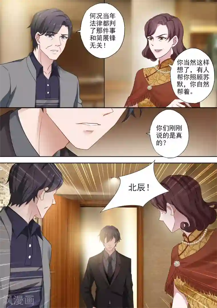 豪门天价前妻第373话 妈妈害死了沫儿父亲？！