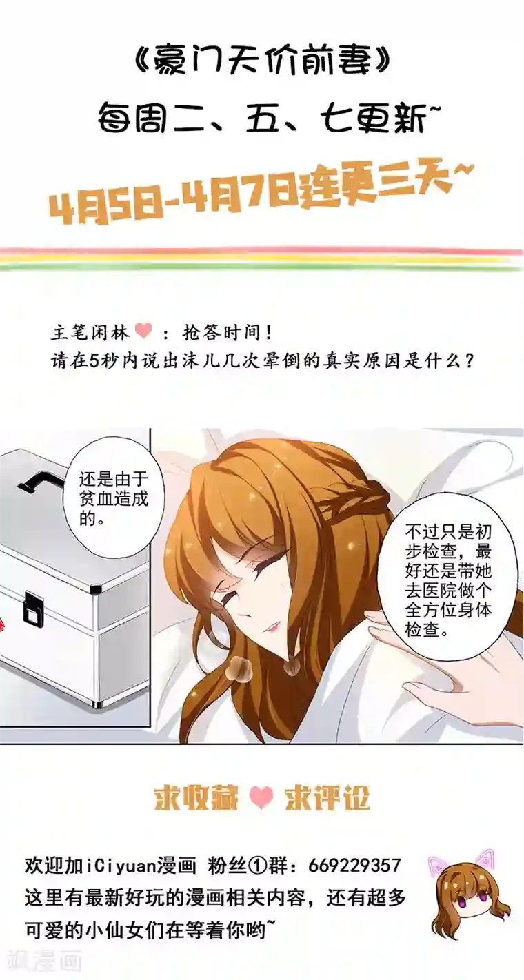 豪门天价前妻第373话 妈妈害死了沫儿父亲？！