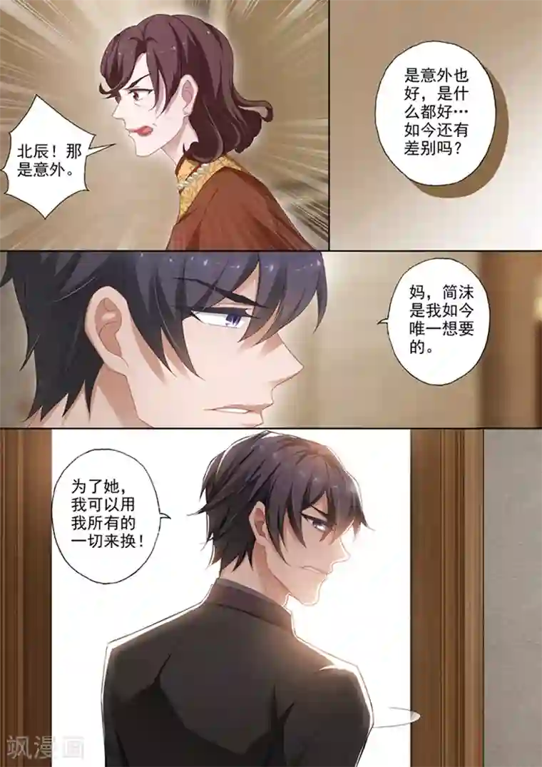 豪门天价前妻第374话 一切都抵不上一个真相