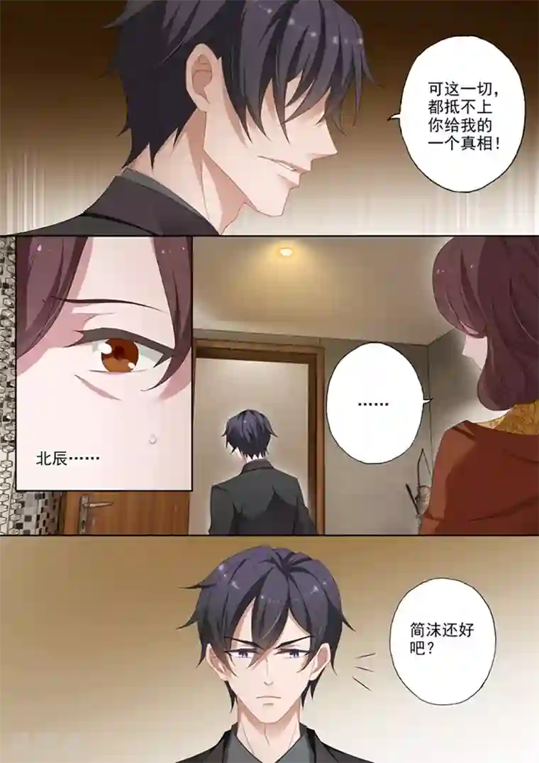 豪门天价前妻第374话 一切都抵不上一个真相