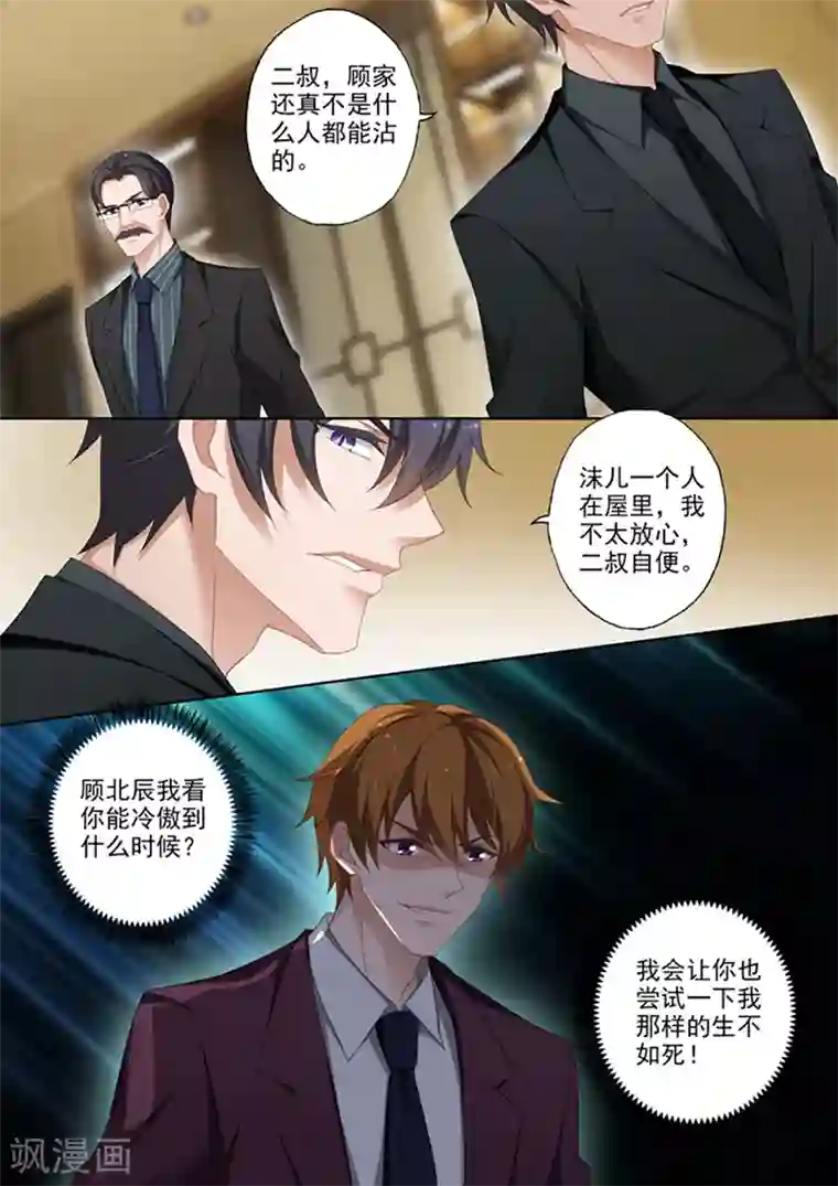 豪门天价前妻第374话 一切都抵不上一个真相