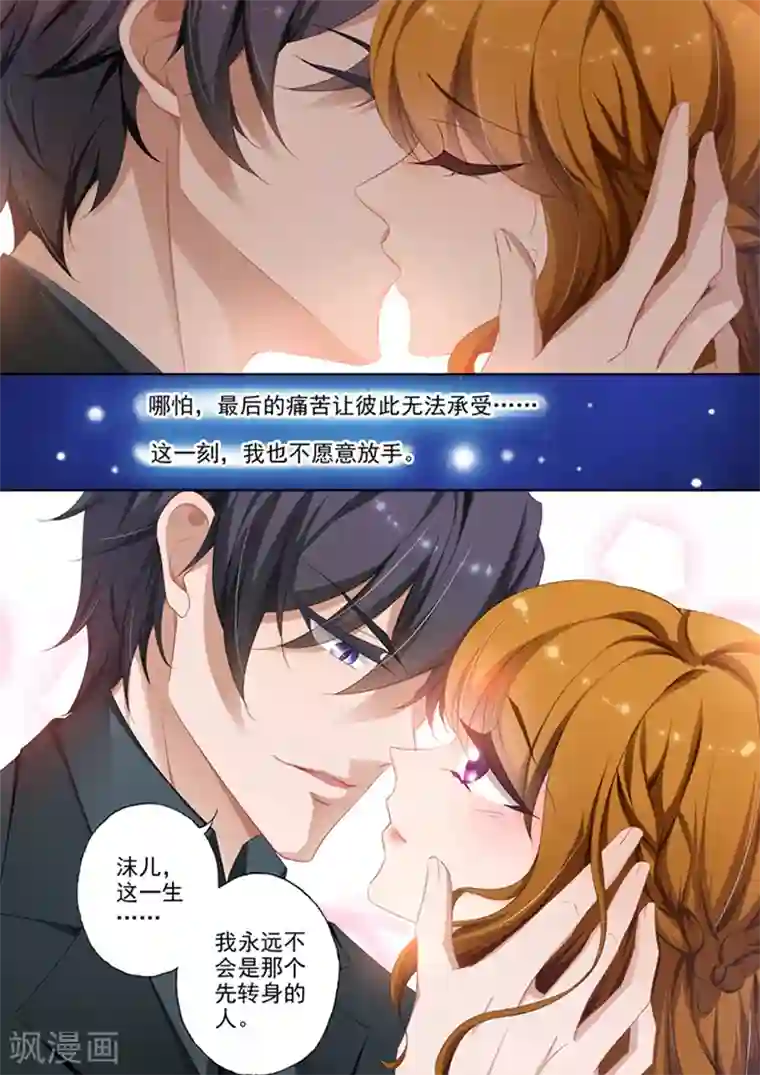 豪门天价前妻第376话 给简沫吃药！