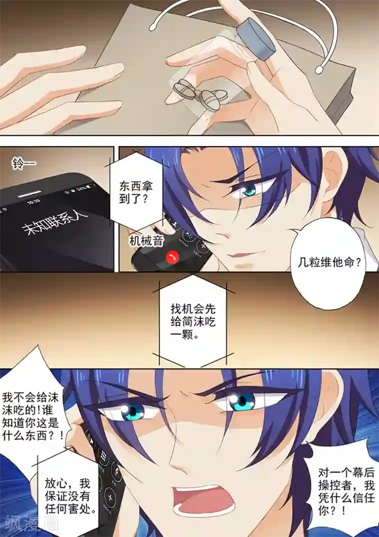 豪门天价前妻第376话 给简沫吃药！