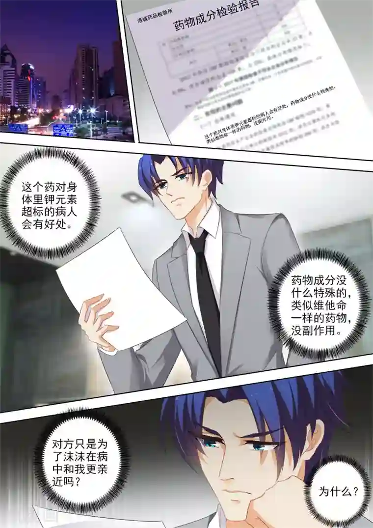 豪门天价前妻第377话 简沫，你失忆了？