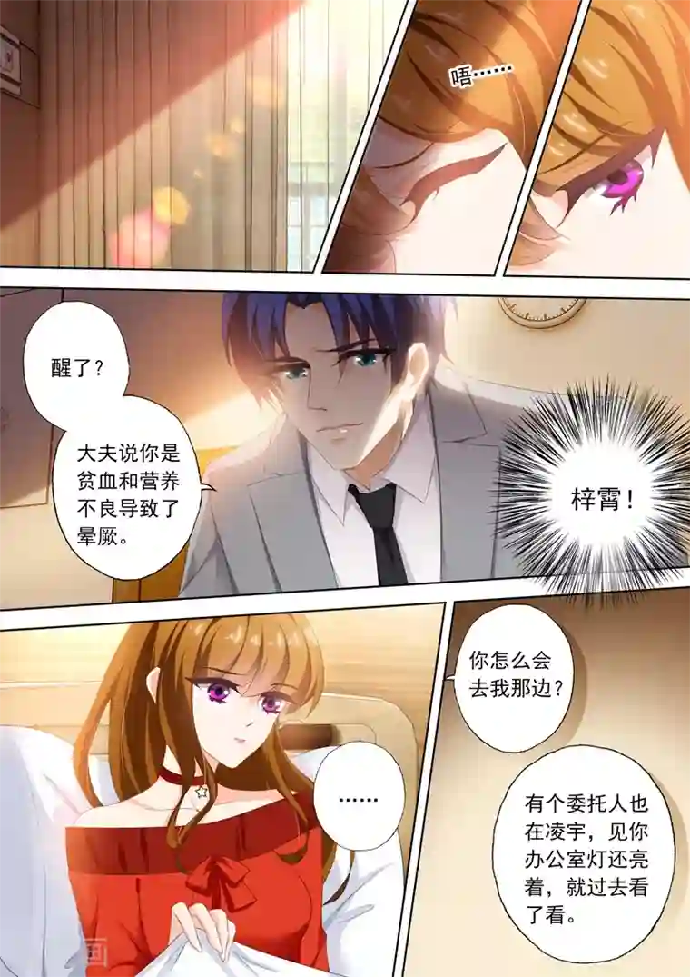 豪门天价前妻第378话 她把药喝下去了！