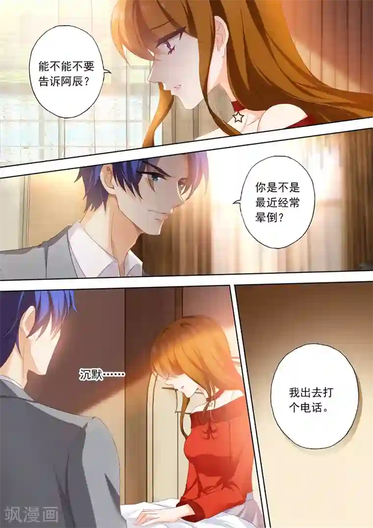 豪门天价前妻第378话 她把药喝下去了！