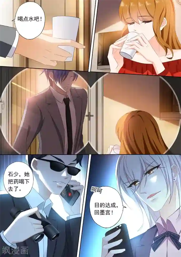 豪门天价前妻第378话 她把药喝下去了！