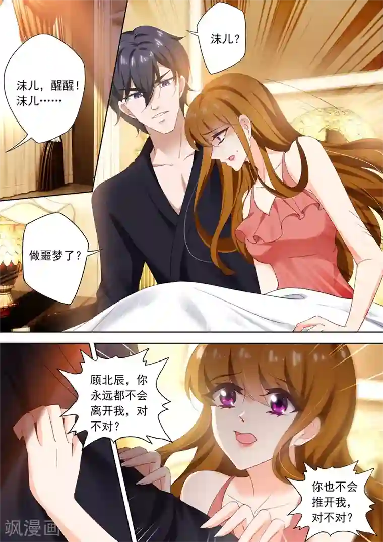 豪门天价前妻第378话 她把药喝下去了！