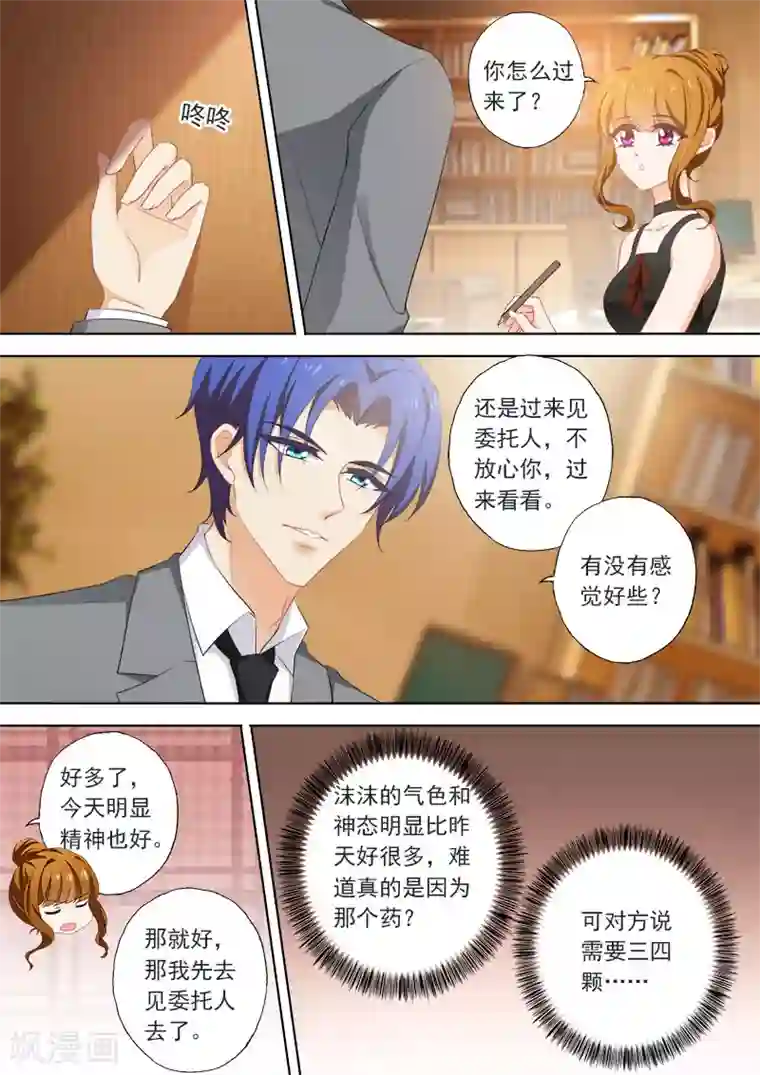 豪门天价前妻第379话 送你离心最近的礼物！