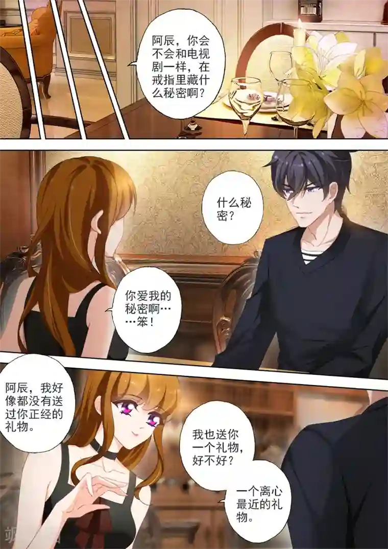 豪门天价前妻第379话 送你离心最近的礼物！