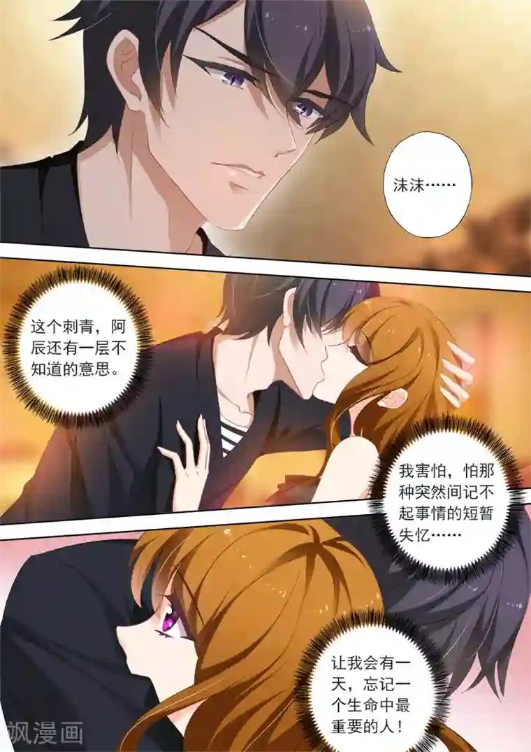 豪门天价前妻第379话 送你离心最近的礼物！