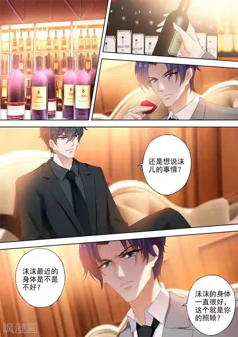 豪门天价前妻第380话 你我从此，一刀两断！