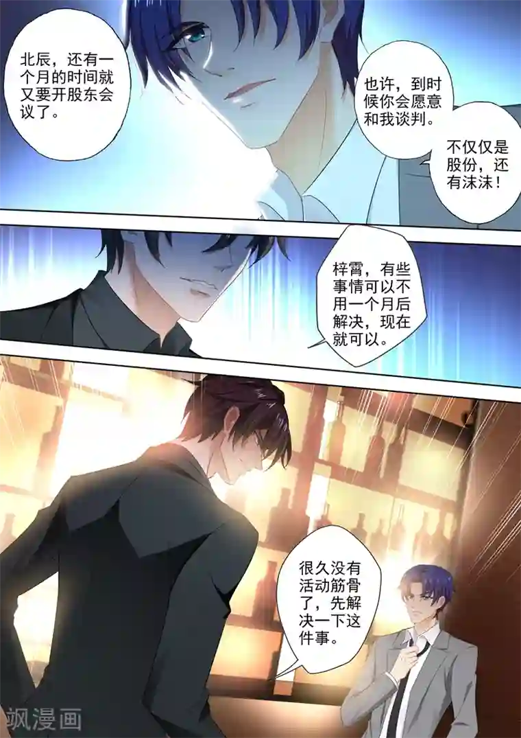 豪门天价前妻第380话 你我从此，一刀两断！