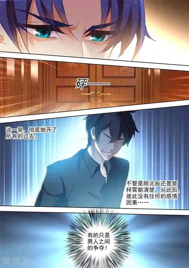 豪门天价前妻第380话 你我从此，一刀两断！