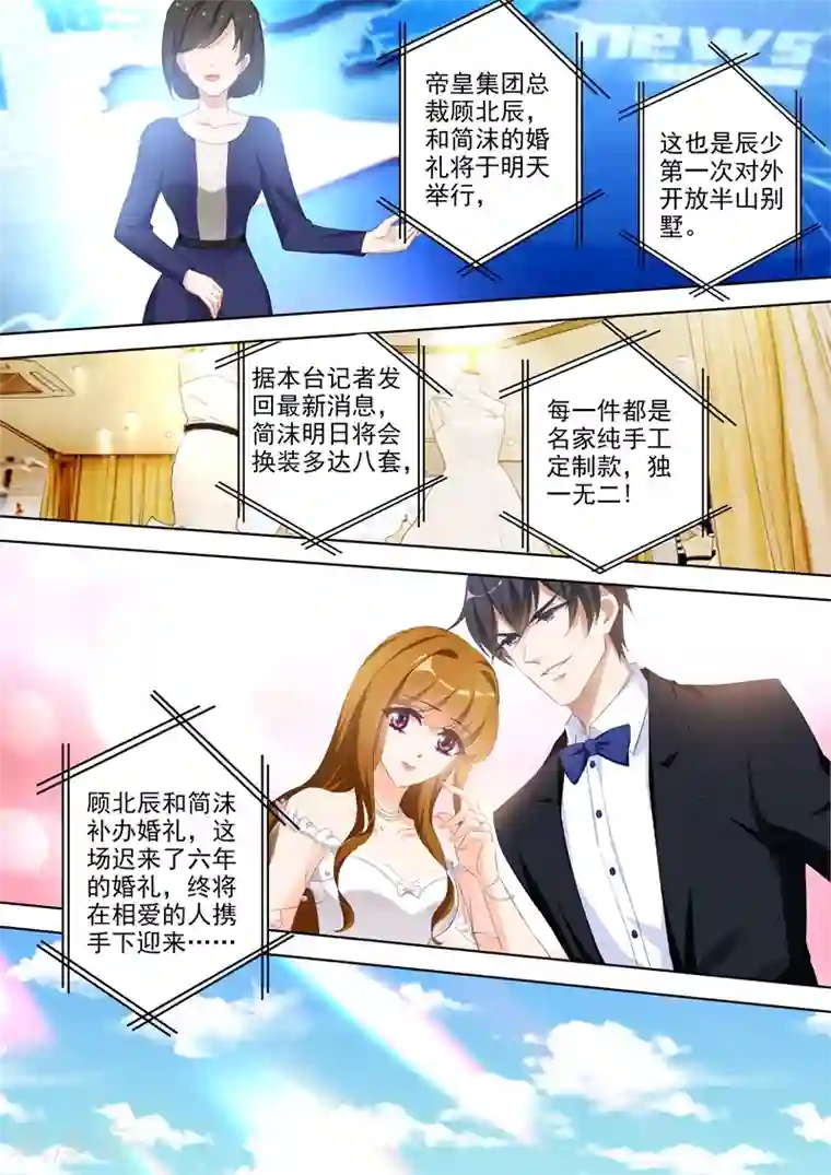 豪门天价前妻第380话 你我从此，一刀两断！