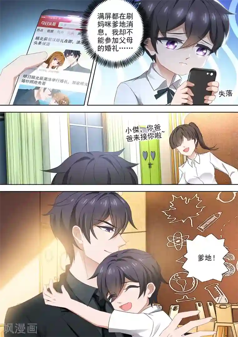 豪门天价前妻第380话 你我从此，一刀两断！