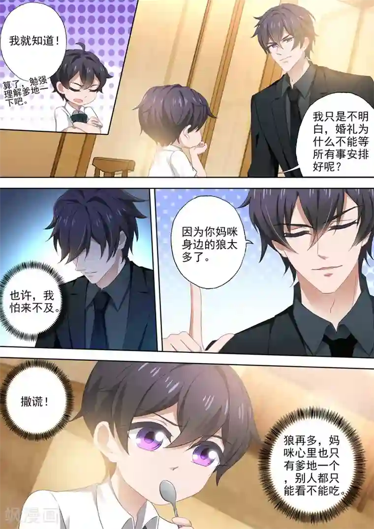 豪门天价前妻第381话 婚礼进行曲