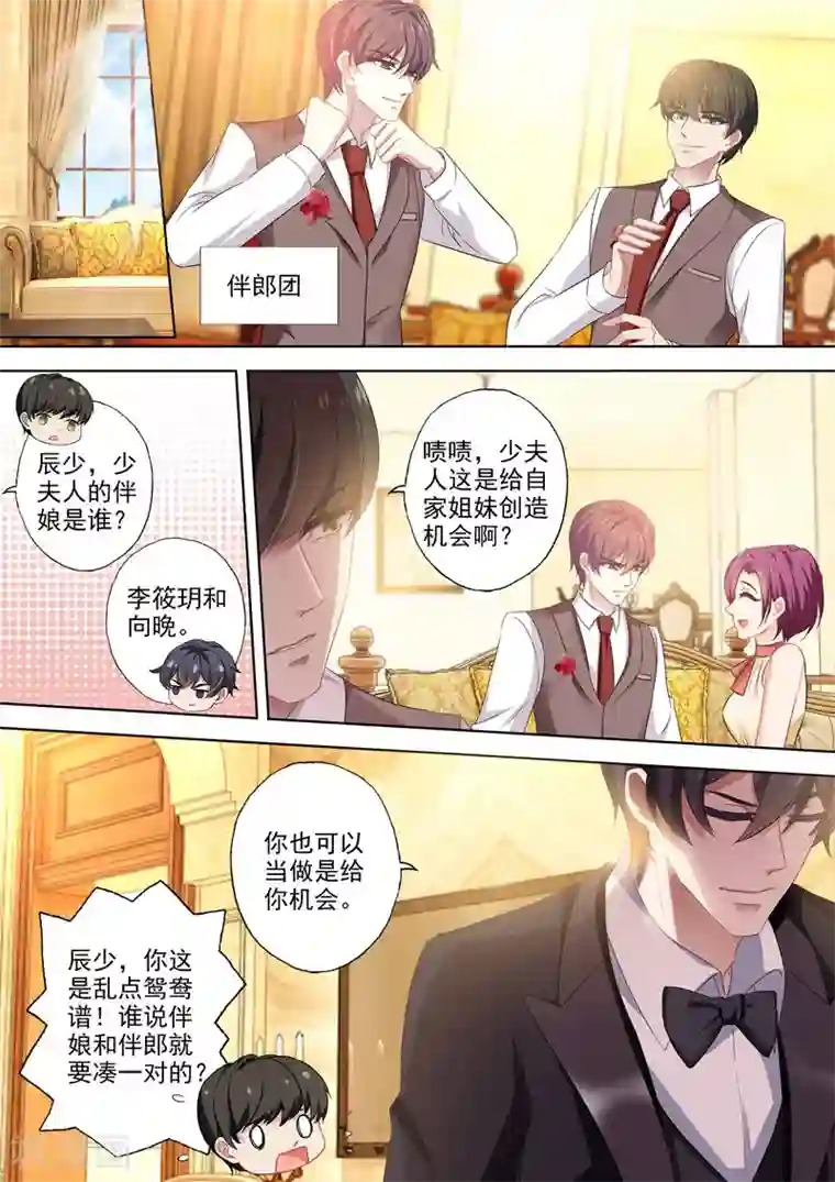 豪门天价前妻第381话 婚礼进行曲