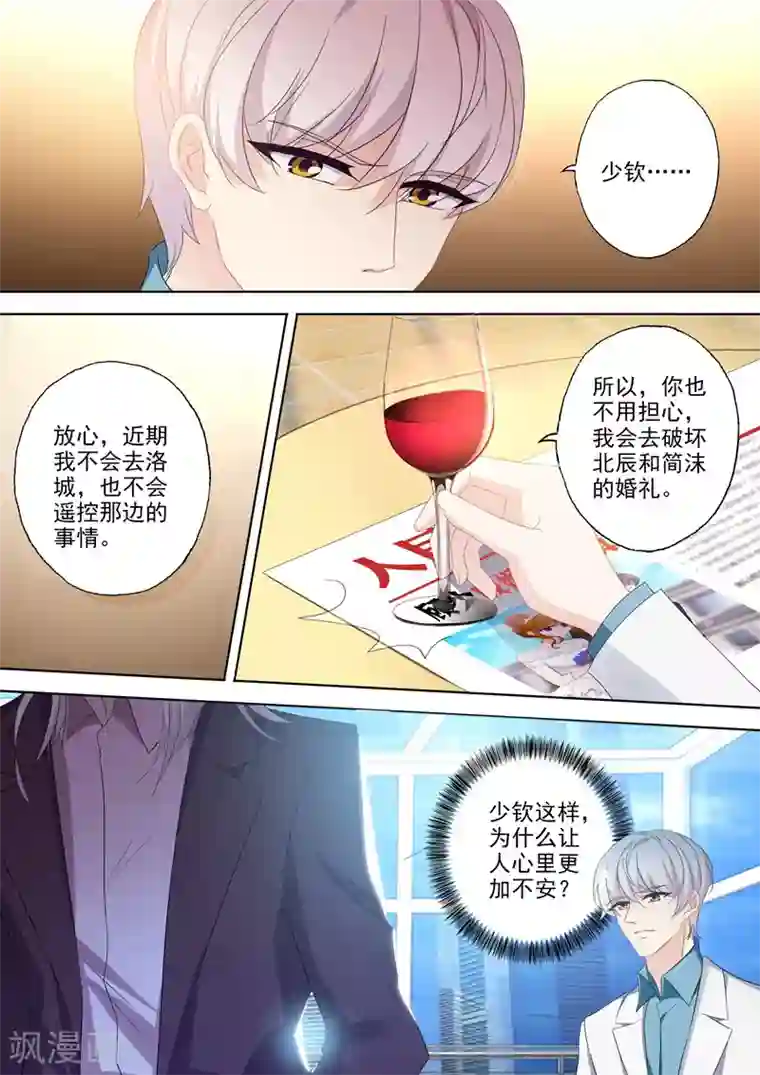 豪门天价前妻第381话 婚礼进行曲