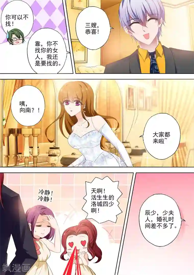 豪门天价前妻第381话 婚礼进行曲