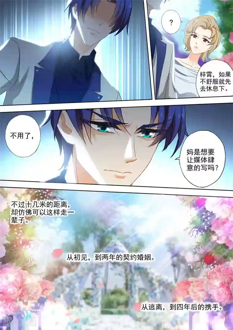 豪门天价前妻第382话 横生突变！简沫晕倒