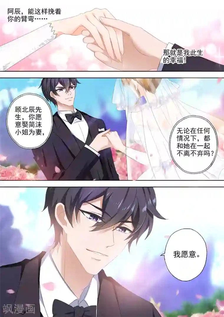 豪门天价前妻第382话 横生突变！简沫晕倒