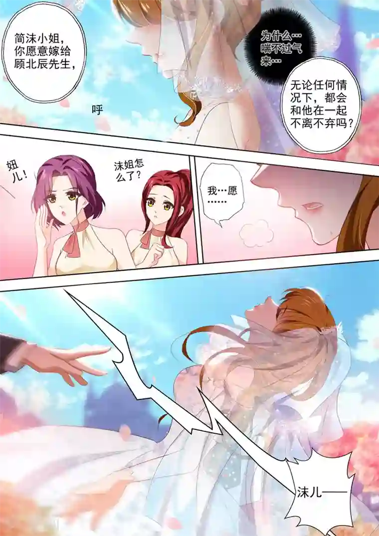 豪门天价前妻第382话 横生突变！简沫晕倒