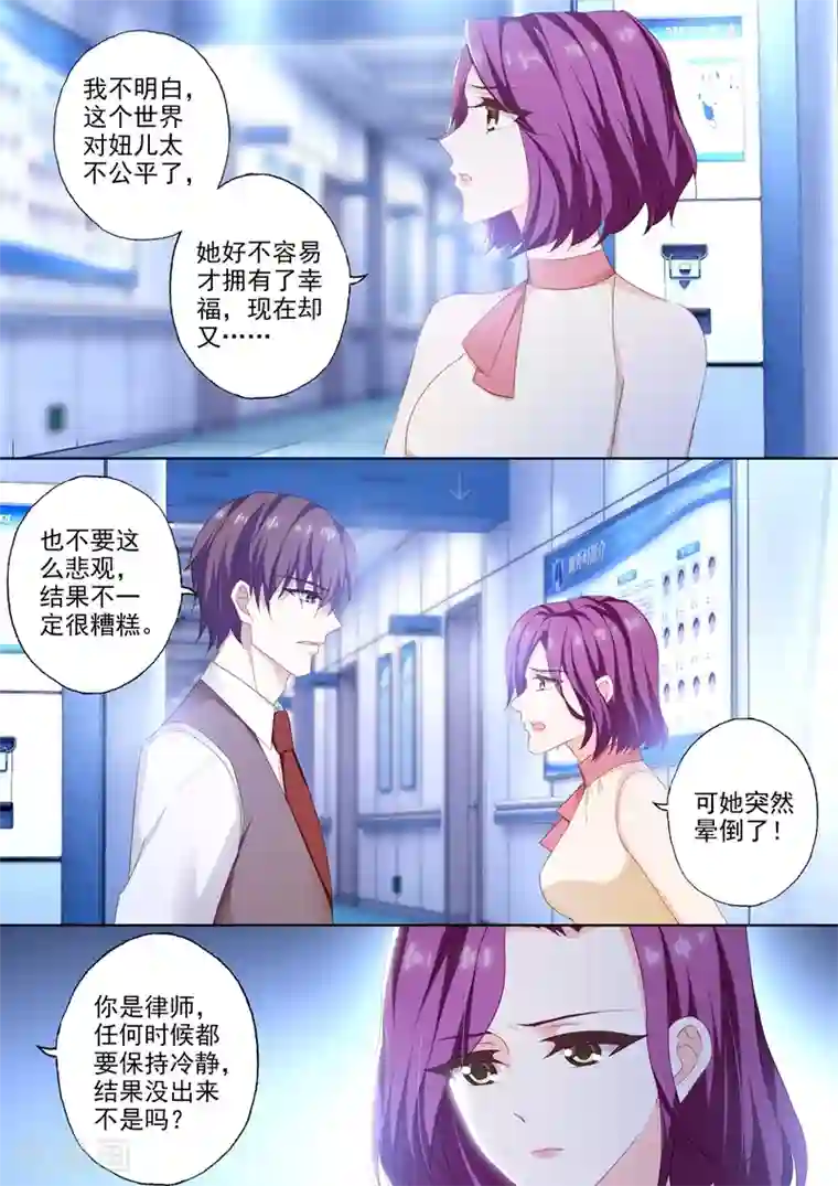 豪门天价前妻第383话 顾北辰没有退路了