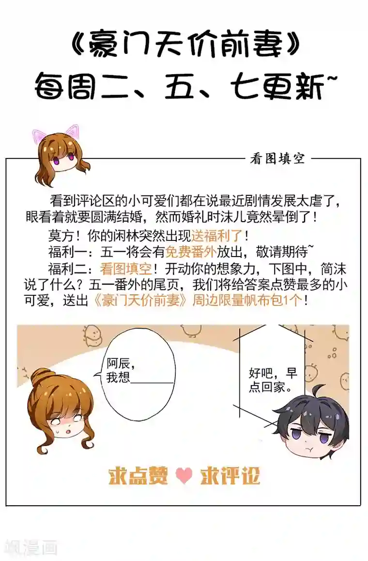 豪门天价前妻第383话 顾北辰没有退路了