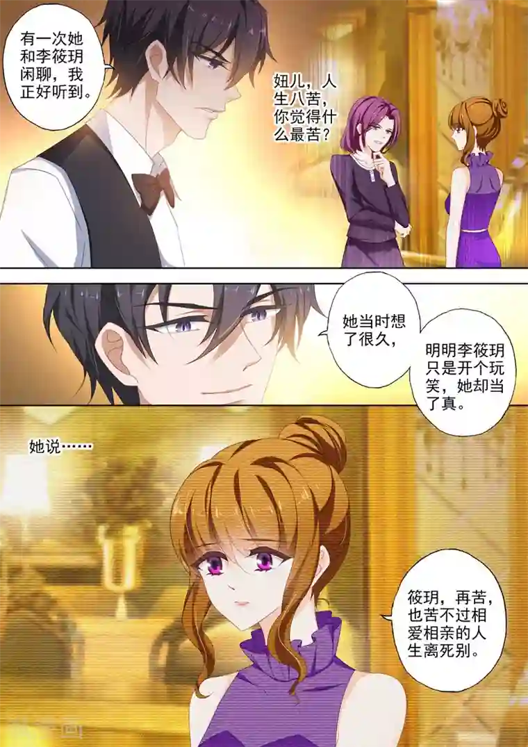 豪门天价前妻第384话 为她，我什么都愿意！